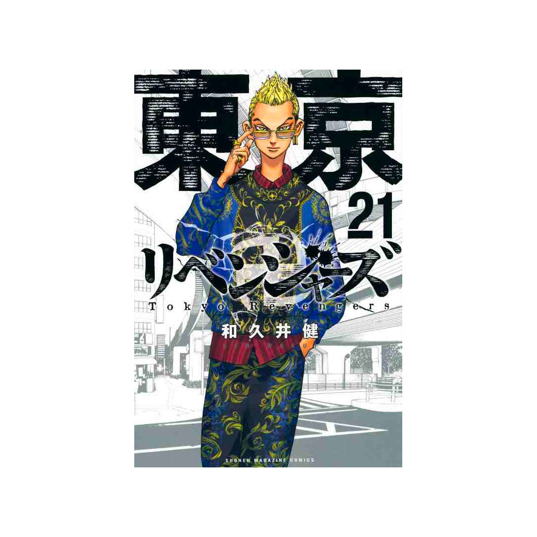Manga - Tokyo Revengers #21