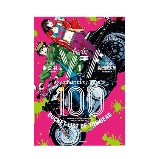 Manga - Zom 100 1